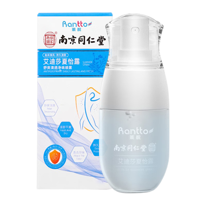 南京同仁堂艾迪莎夏怡露——真正有效的走珠止汗露品牌