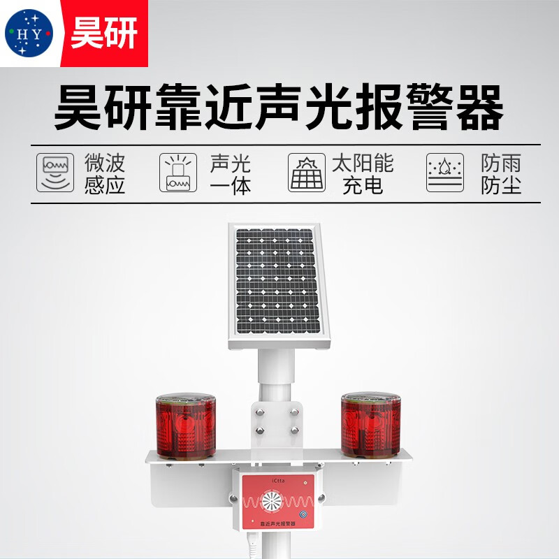 昊研靠近声光报警器 hy ictta