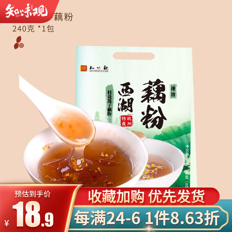 【12.9包邮】知味观 中华老字号 桂花莲子藕粉 240g/盒