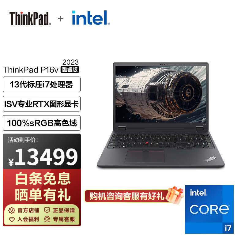 ThinkPad P16v 2023 13代英特尔酷睿标压  16英寸高性能设计师工作站独显笔记本电脑 13代i7 32G 1TB RTX A1000显卡