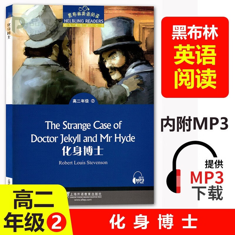 黑布林英语阅读高二化身博士附mp3下载全彩内页高中英语阅读理解训练