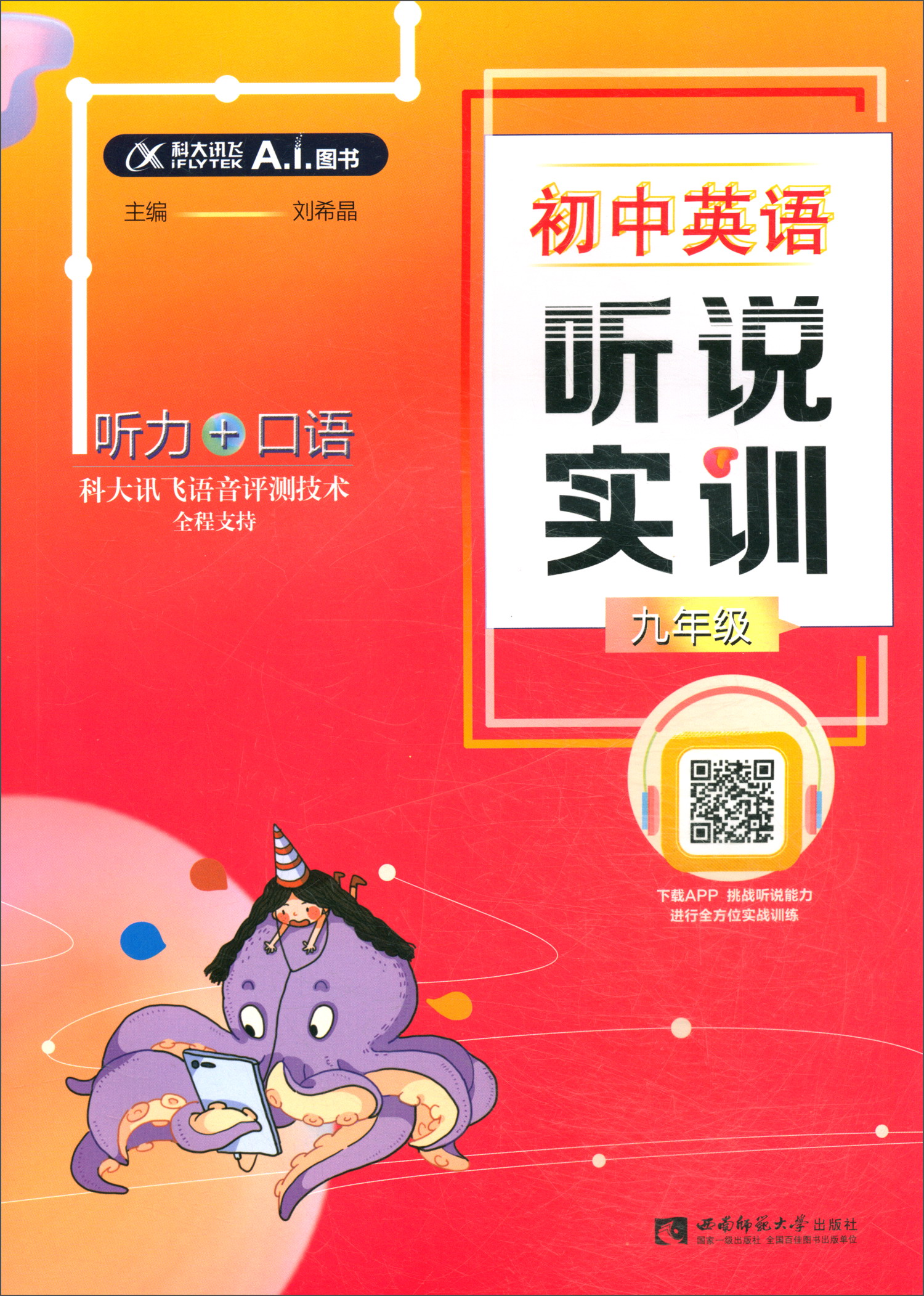 初中英语听说实训（九年级）
