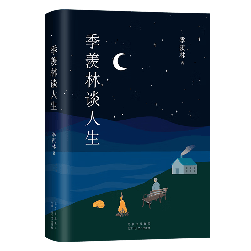 季羡林谈人生(精)
