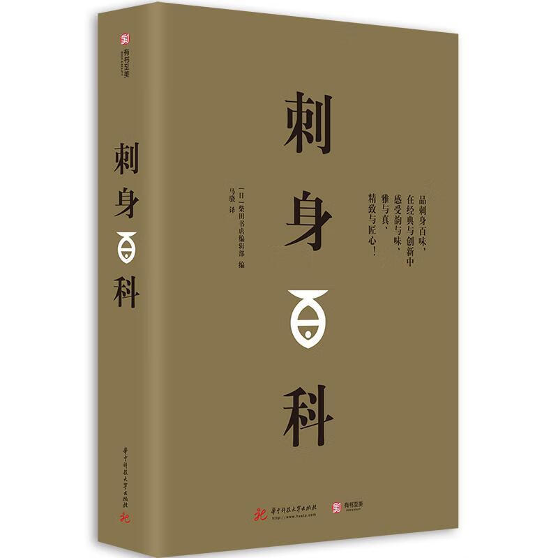 刺身百科 柴田书店辑部 烹饪/美食 9787568056137