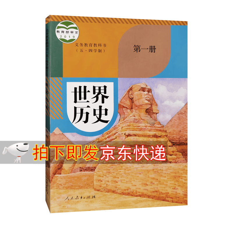 【新华书店正版全套 可单选】五四制初中八年级上下册语文数学英语物理化学生物道德历史课本教材全套人教版鲁教版鲁科版 历史【人教版】 八年级下册(五四制)