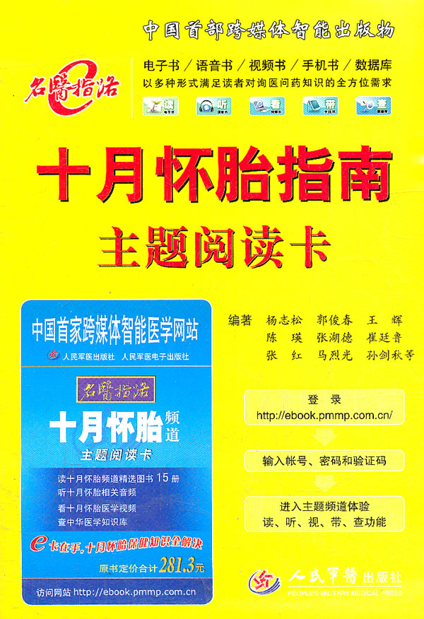 正版图书 十月怀胎指南主题阅读卡 杨志松 人民军医出版社 9787509135785