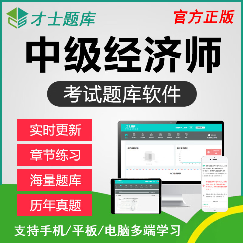 中级经济师2023年历年真题习题试卷经济基础人力工商金融建筑题库 电子版题库试卷试题习题才士题库T2试题 工商管理 中级经济师