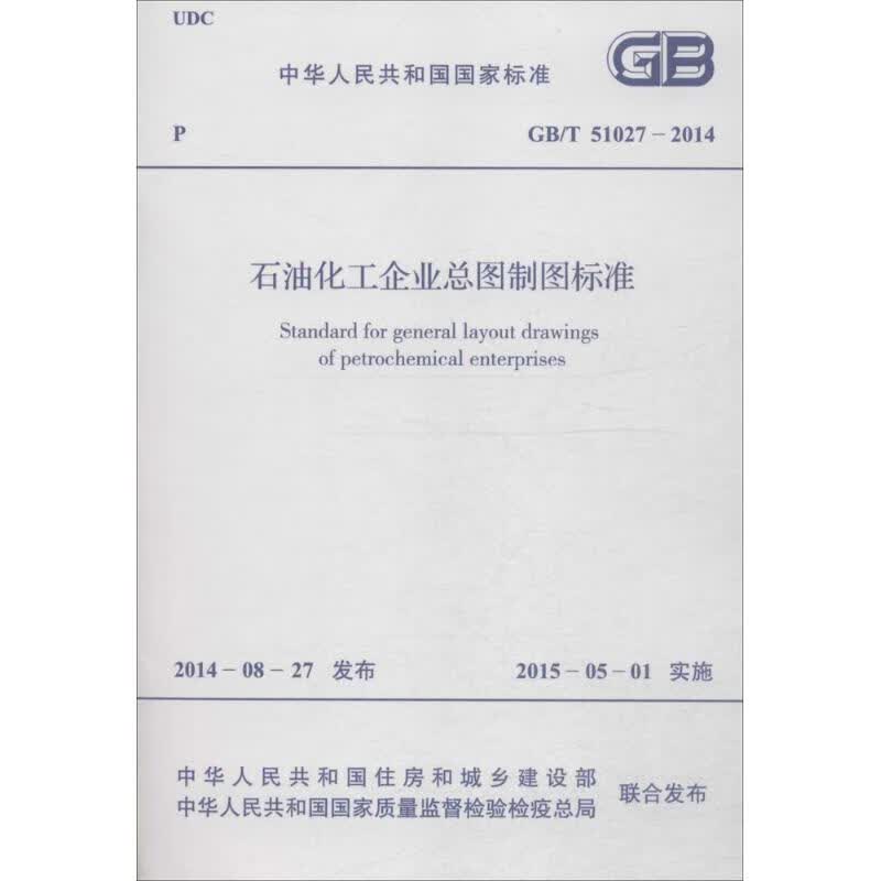 石油化工企业总图制图标准