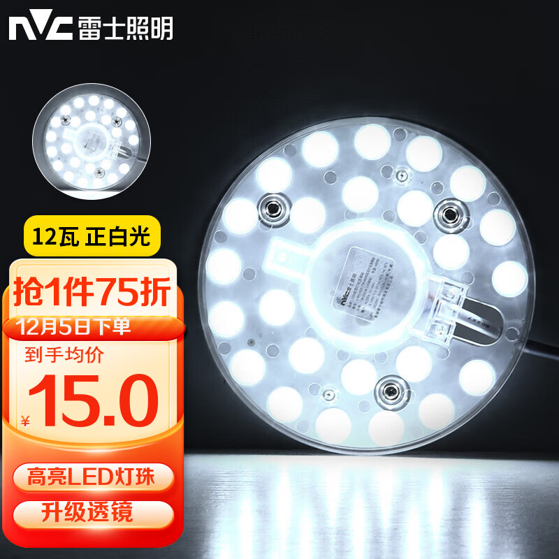 雷士（NVC） led吸顶灯芯改造灯板圆形节能灯条贴片灯盘12瓦白光光源模组