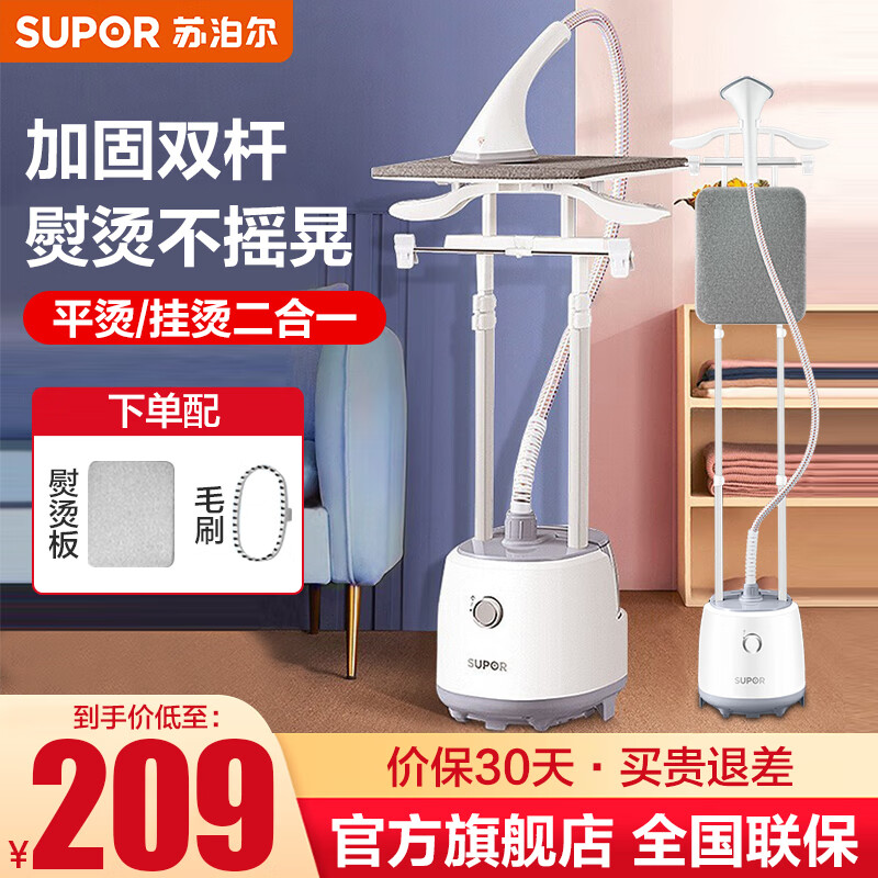 苏泊尔（SUPOR）挂烫机家用蒸汽电熨斗立式挂烫衣服大功率手持便携式烫衣机 GT11DP-20