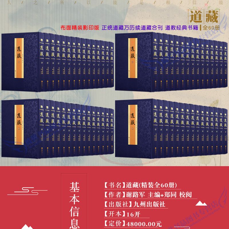 正统道藏 万历续道藏合刊 布面精装60册道教养生修行古书籍
