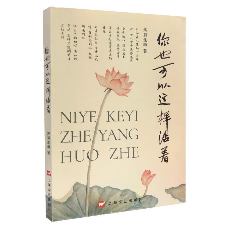 【正版现货】你也可以这样活着