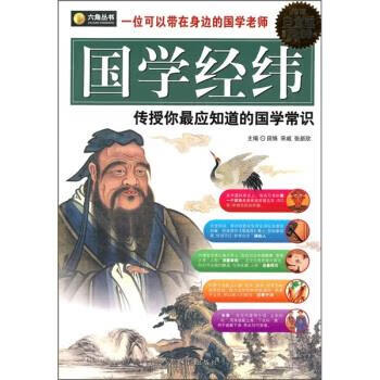国学经纬