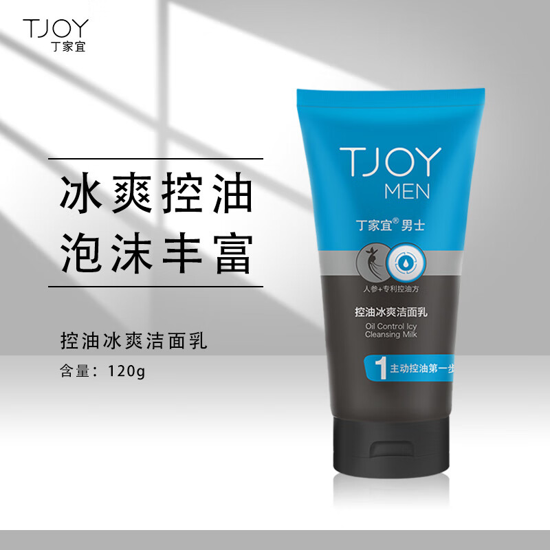 丁家宜（TJOY）洗面奶男士控油冰爽洗面奶洗脸洁面乳膏120g去黑头深层清洁去油