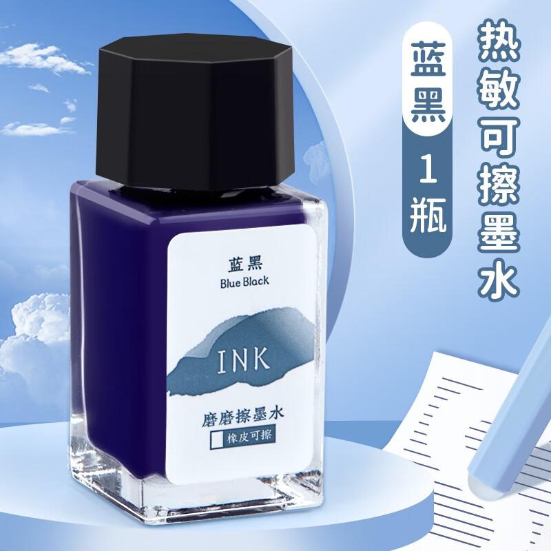 永生 钢笔墨水学生专用热敏可擦墨水三年级练字易摩擦 蓝黑一瓶