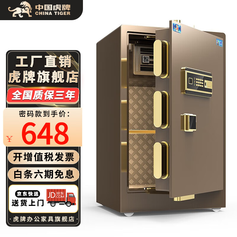 虎牌保险柜家用办公小型保险箱全钢防盗可入墙 指纹密码WIFI可选 高70cm（三色可选  默认咖色） 密码款（密码+钥匙）