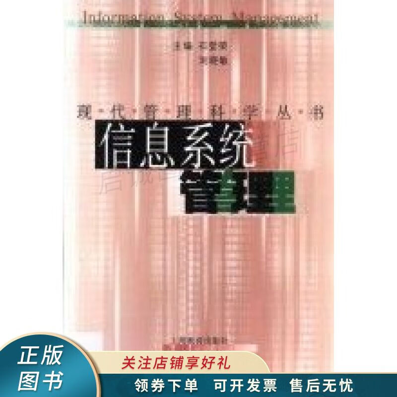 信息系统管理 石登荣