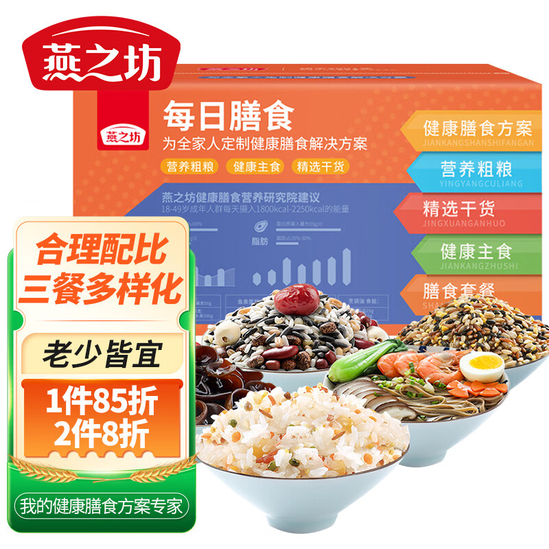 燕之坊每日膳食杂粮干货礼盒2.316kg 五谷粗粮主食代餐低脂七日控卡计划使用感如何?