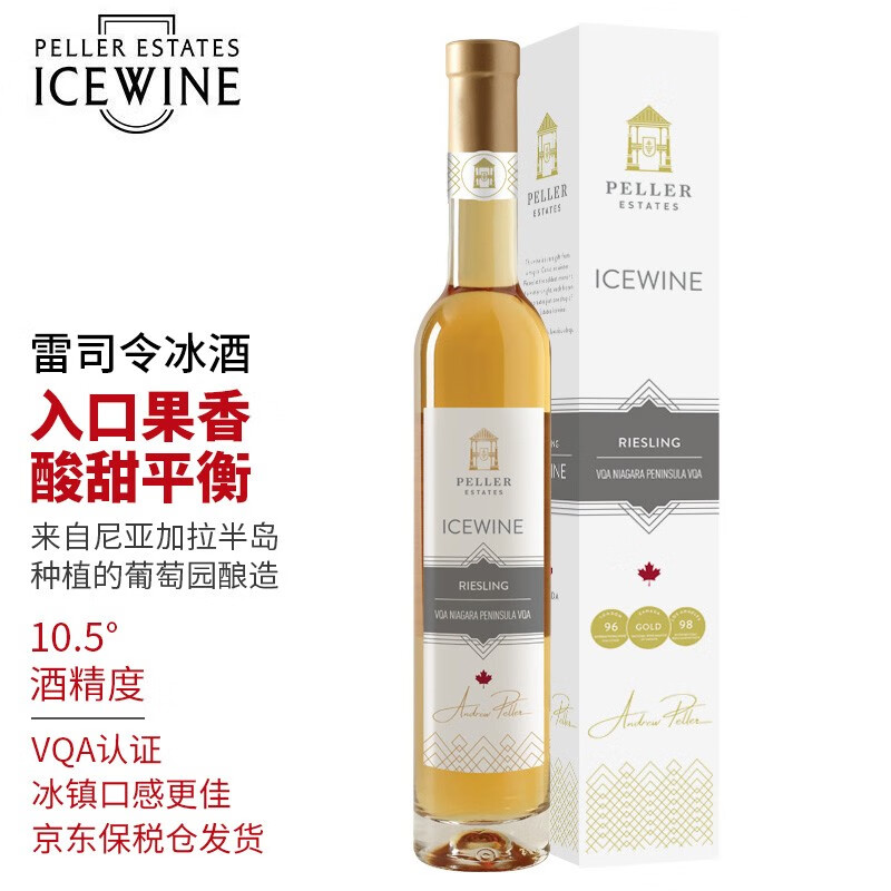 peller estates琵乐冰酒加拿大冰葡萄酒甜型红酒冰白甜酒雷司令vqa