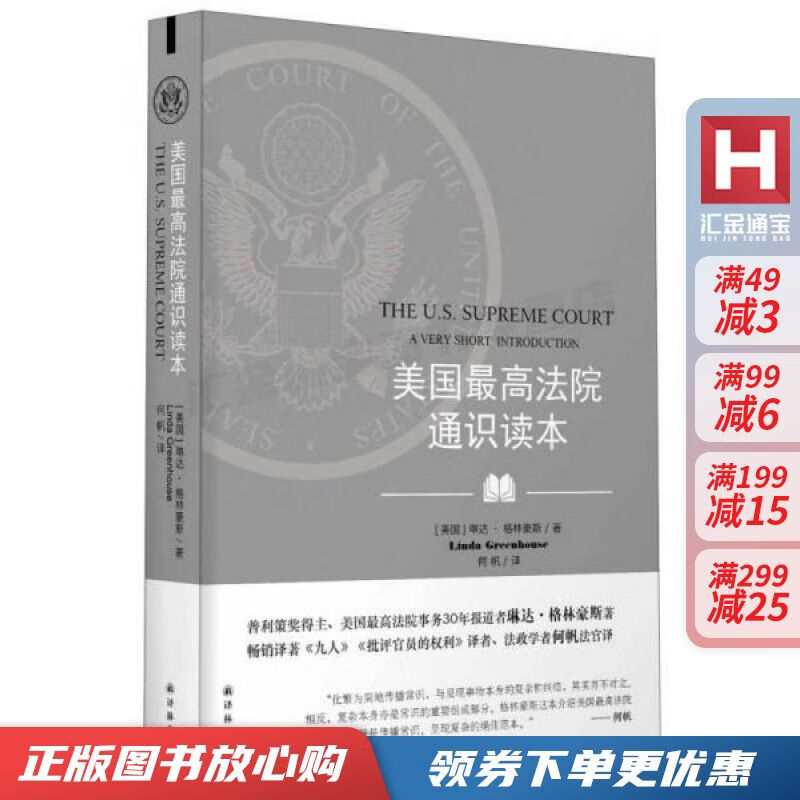 美国高法院通识读本【现货速发,可开电子发票】