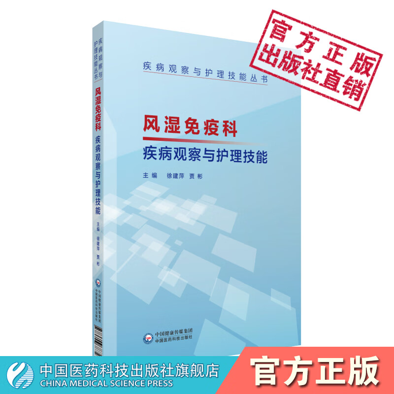疾病观察与护理技能疾病护理常规指导书常见疾病概述临床特点检查治疗原则护理措施病情观察护理技能手册