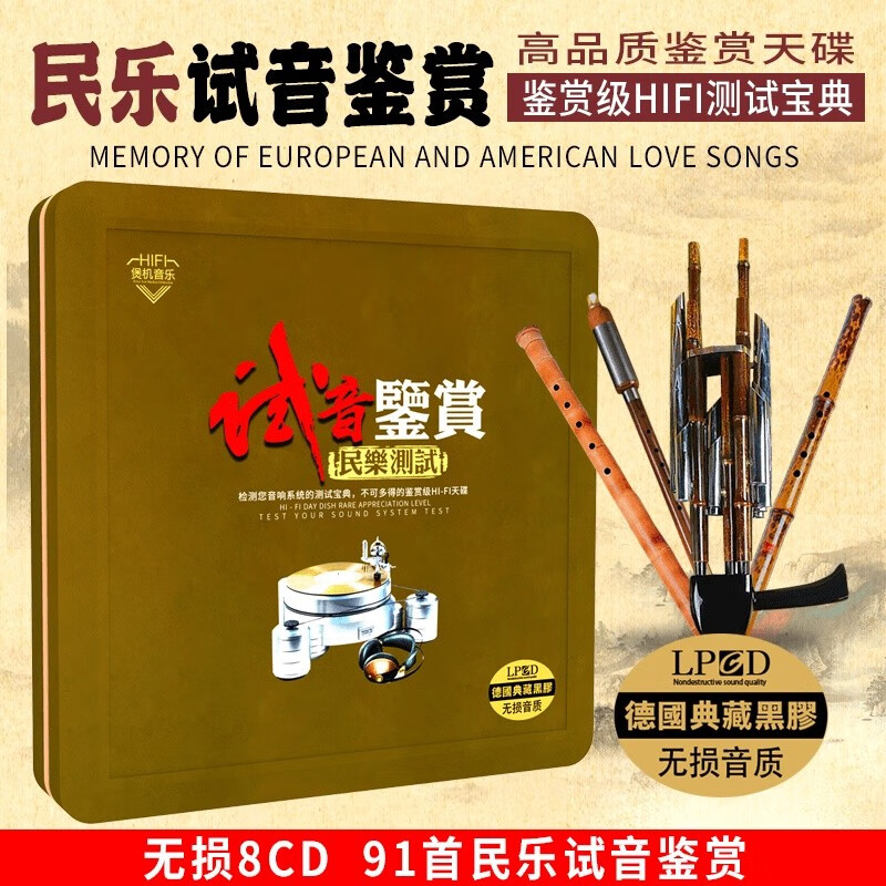 正版民乐试音鉴赏黑胶cd碟片殿堂级高品质汽车载HIFI发烧碟片光盘怎么样,好用不?