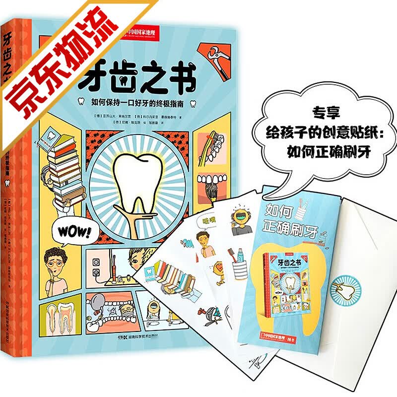【系列自选】科普百科书籍 牙齿之书