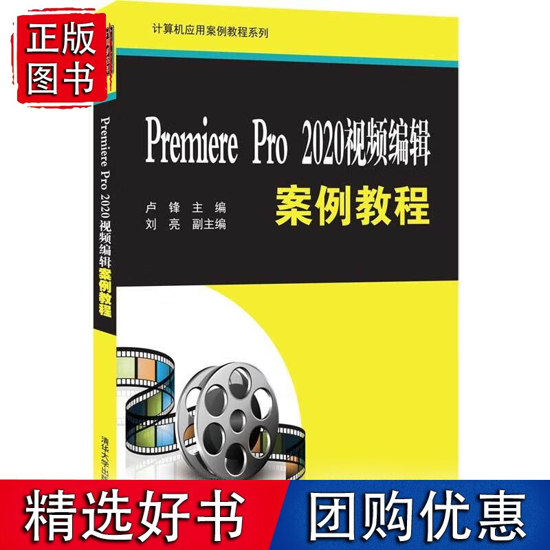 Premiere Pro 2020视频编辑案例教程