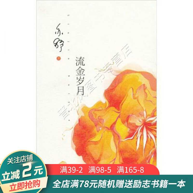 流金岁月