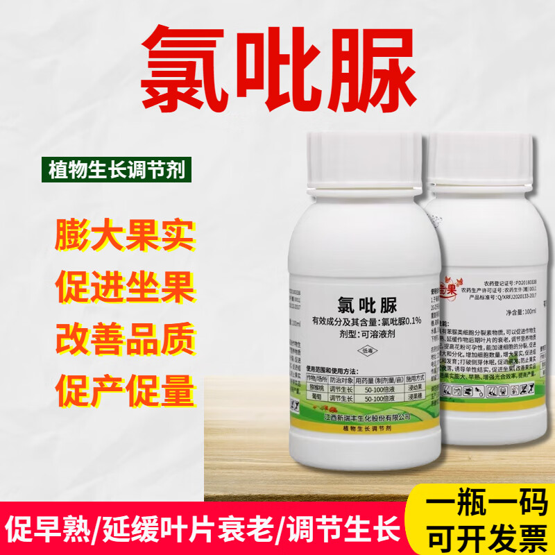 氯吡脲  坐果药葡萄专用保花促果西瓜猕猴桃膨大剂素 100ml