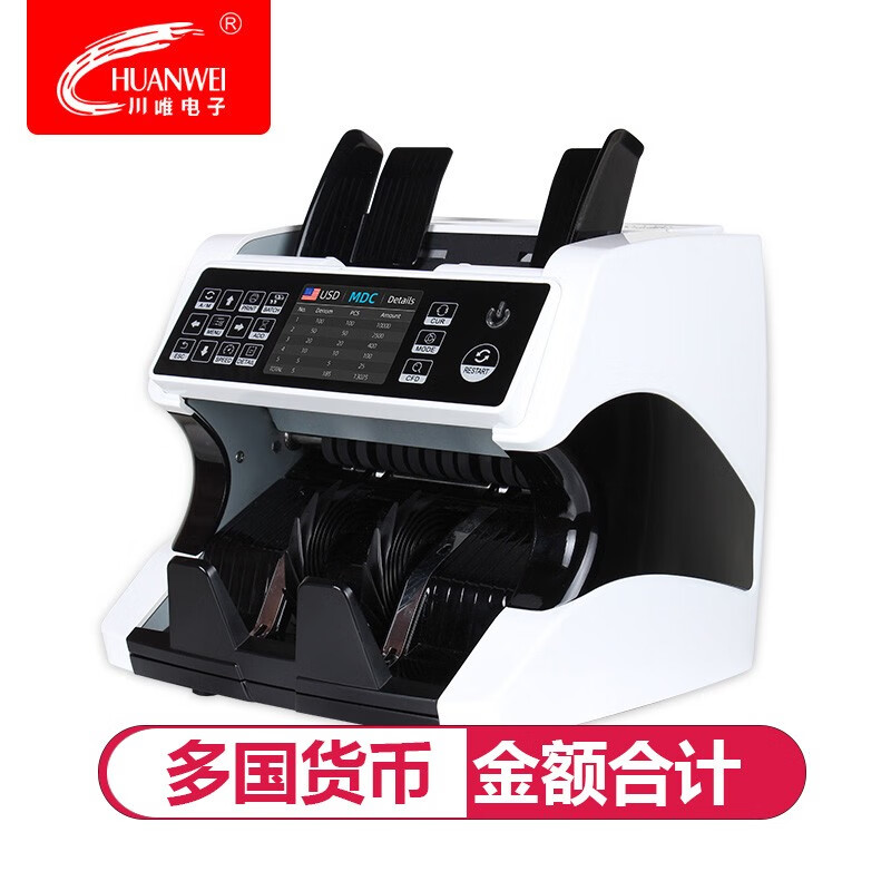 川唯（CHUANWEI） 川唯多国货币点钞机鉴钞机货币清分机塑胶币人民币美元欧元日元澳币等币种定制 白色