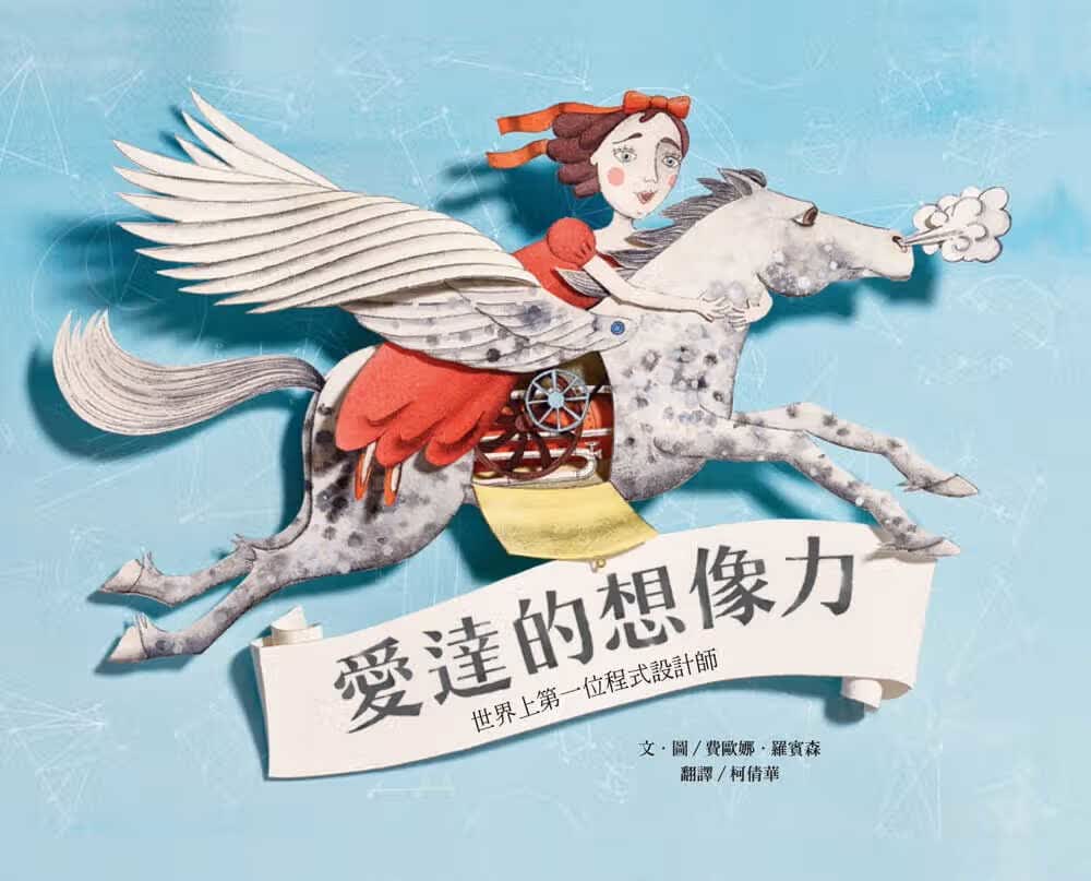 预售 费欧娜．罗宾森 爱达的想象力：世界上*一位程序设计师 维京