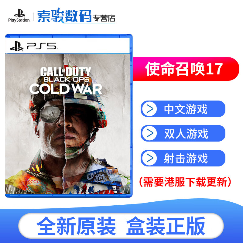 索尼（SONY）PS5 新款大作游戏软件光盘 次时代版本 使命的召唤17 冷战 现货（中文）
