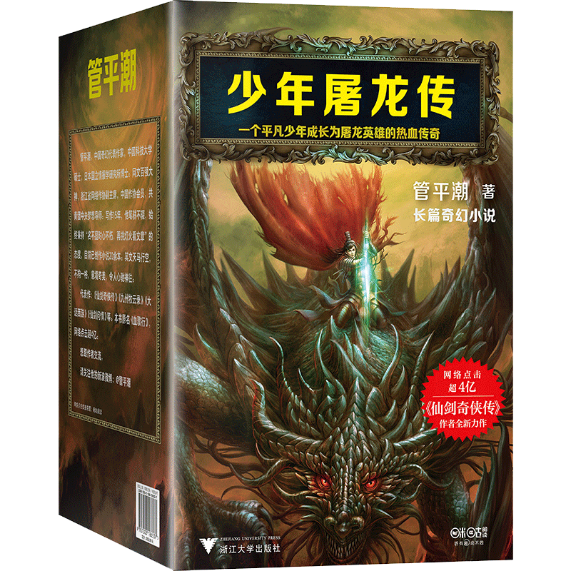 【包邮】魔幻奇幻小说 少年屠龙传八部曲（长篇奇幻小说）（插盒装）