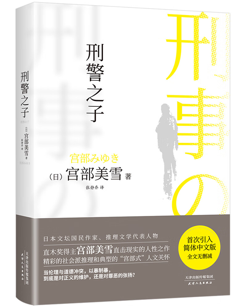 刑警之子