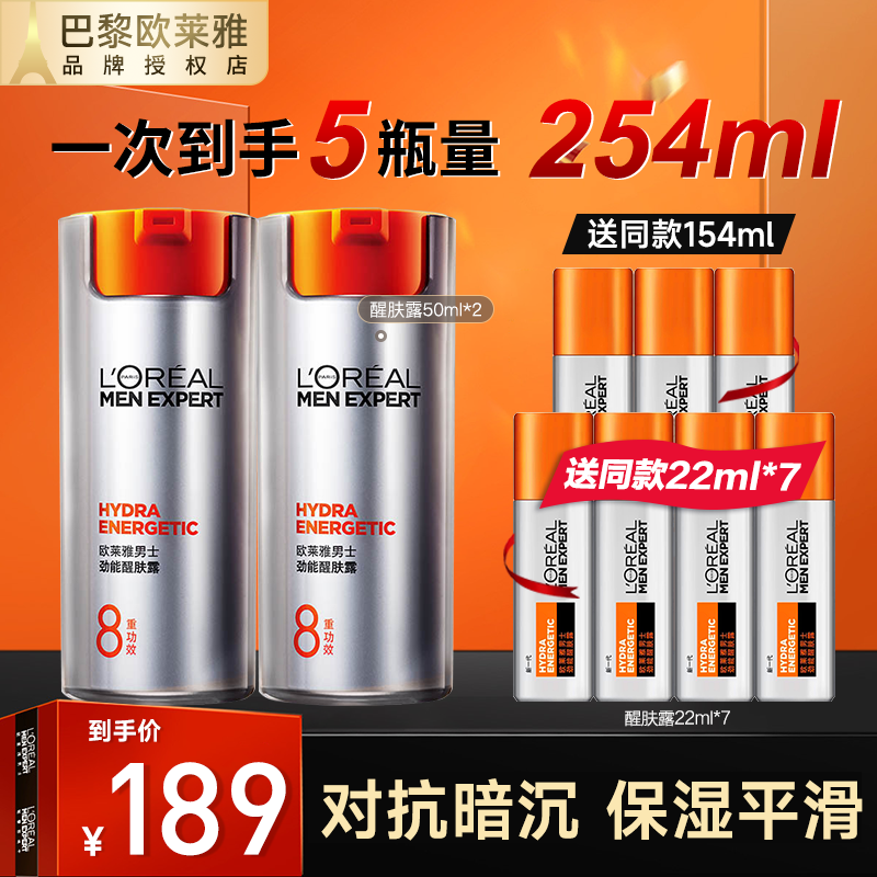 欧莱雅（LOREAL）男士面霜护肤品劲能8重功效抗倦容醒肤露保湿滋润控油乳生日礼 【囤货装】一次带走5瓶正装量
