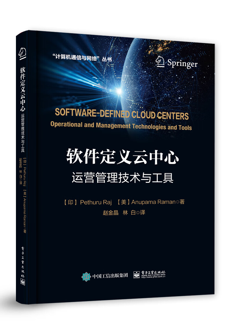 软件定义云中心：运营管理技术与工具详情图