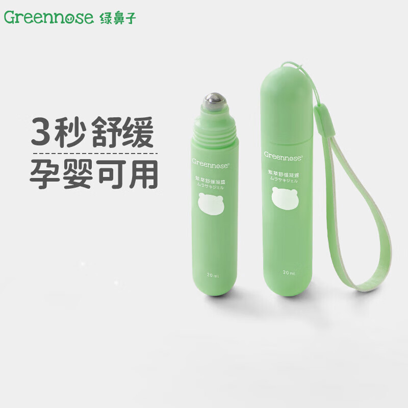 使用参考感受绿鼻子走珠冰露紫草舒缓怎么样好不好，评测两星期感受分享