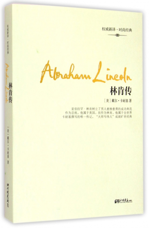 林肯传