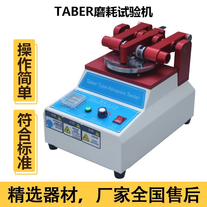蒂辉耐磨试验机磨耗试验机耐磨仪皮革布料5153耐磨耗测试仪 标准款