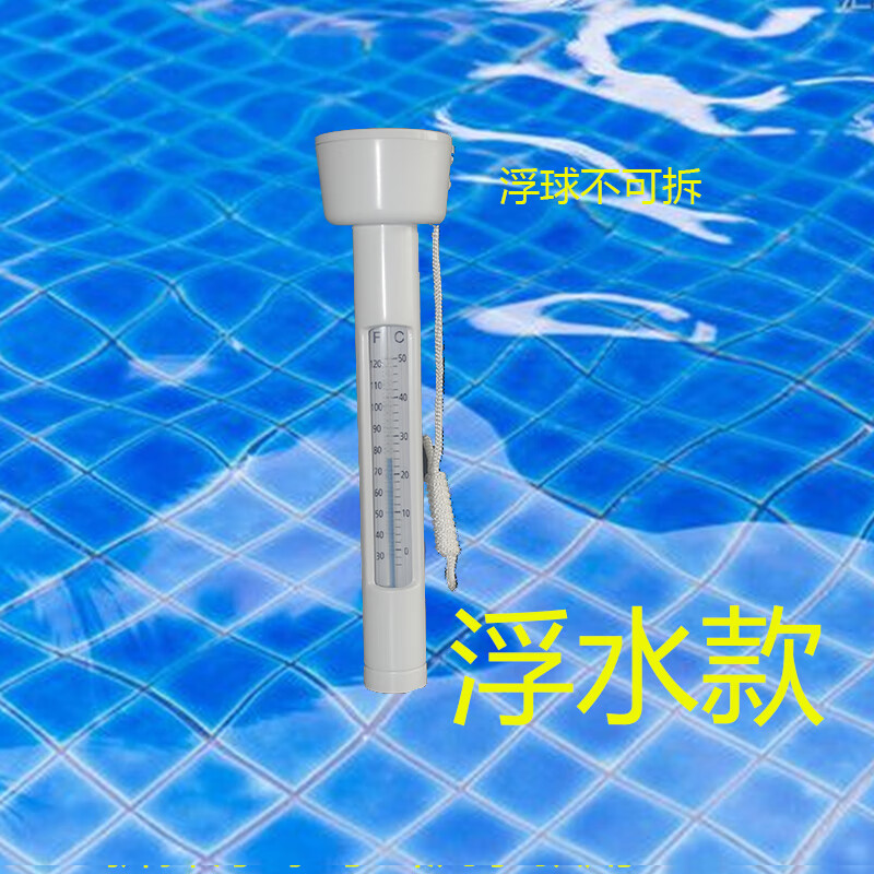 梦茜儿(mexemina)游泳池浮水温度计水疗温度计 浮水温度计水温 0°c到