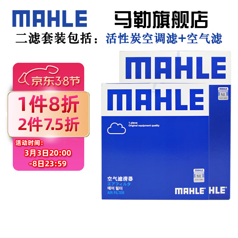 马勒（MAHLE）三滤套装