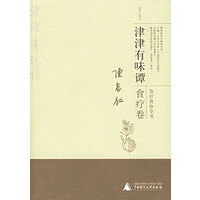 津津有味谭 食疗卷——陈存仁作品