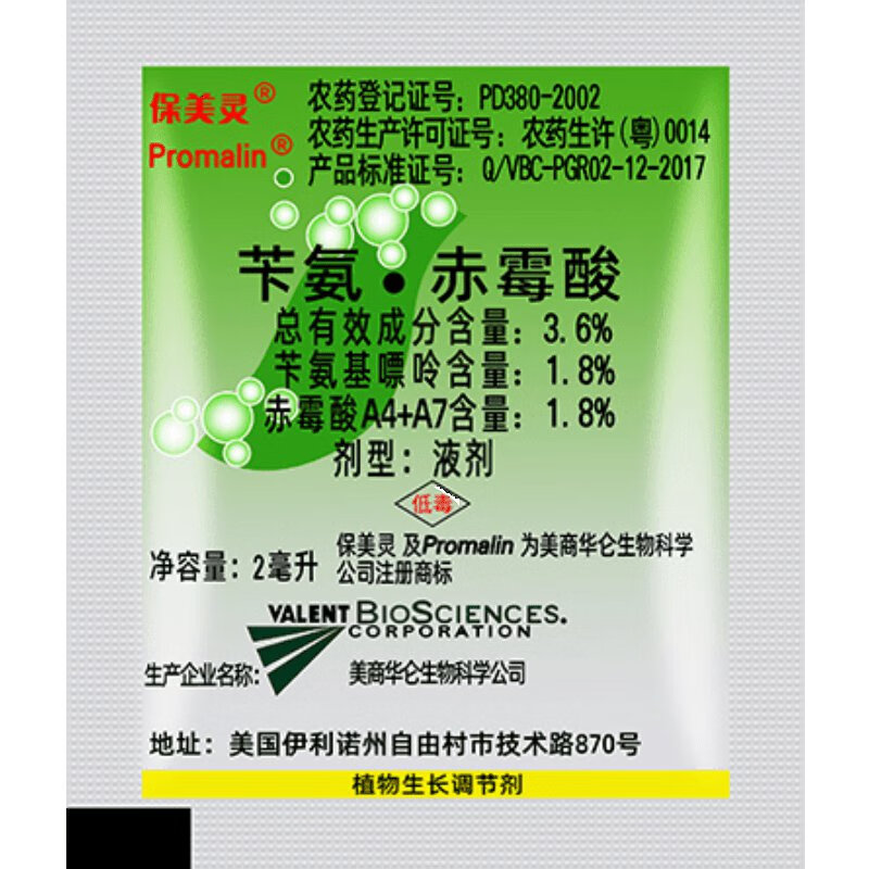 保美灵美国华仑赤霉素赤霉酸果树葡萄草莓膨大素膨大剂拉长剂农药 2ml