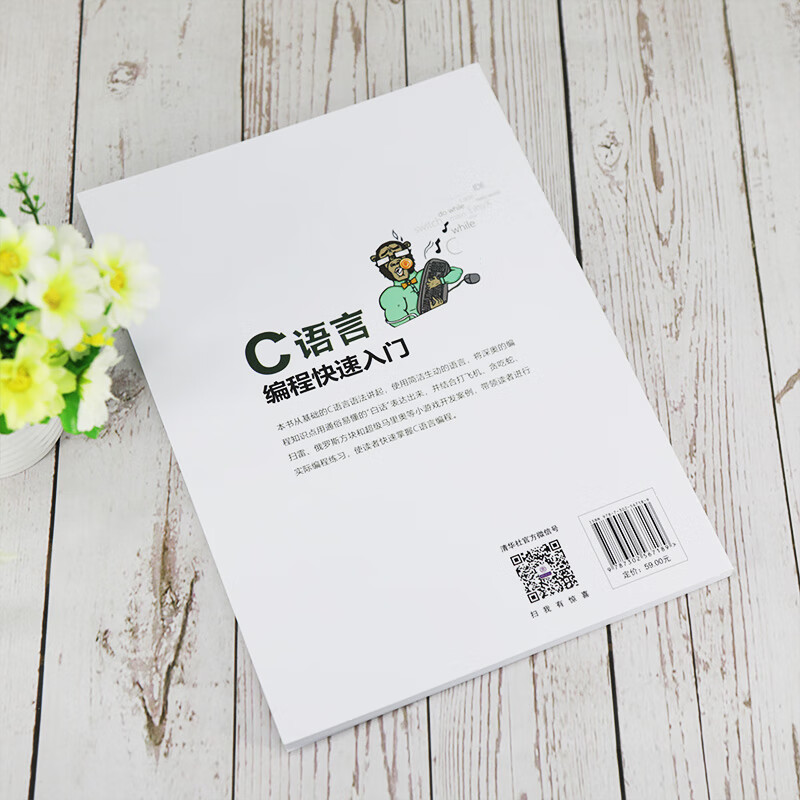 C语言编程快速入门