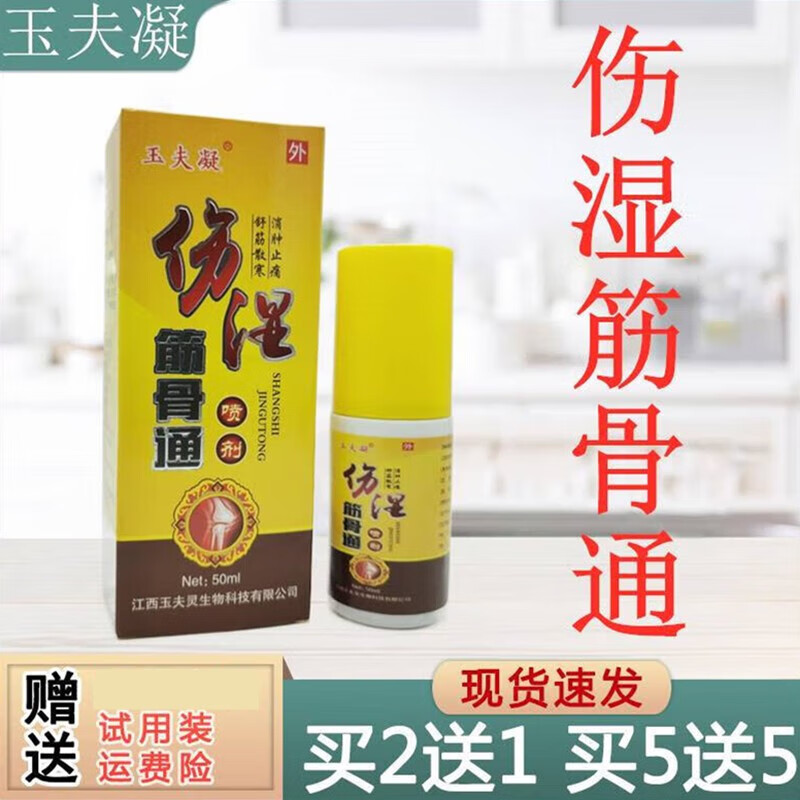 玉夫凝伤湿筋骨通喷剂舒筋散寒通筋活络跌打损伤 1瓶