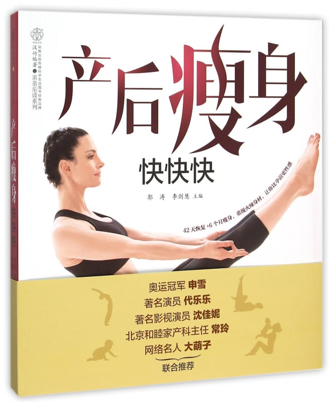 产后瘦身快快快/亲亲乐读系列