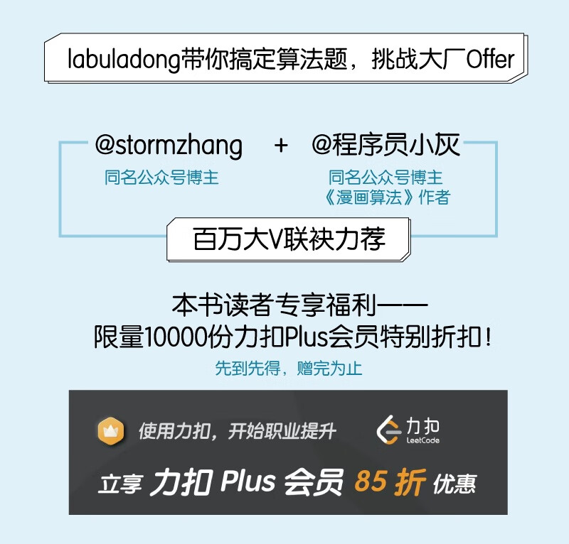 【包邮】labuladong的算法小抄(Python Java C++零基础)(博文视点出品)