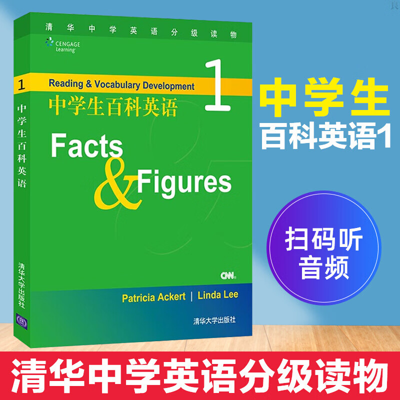【包邮】中学生百科英语1 扫码听音频 清华大学出版社 初中英语学习用书