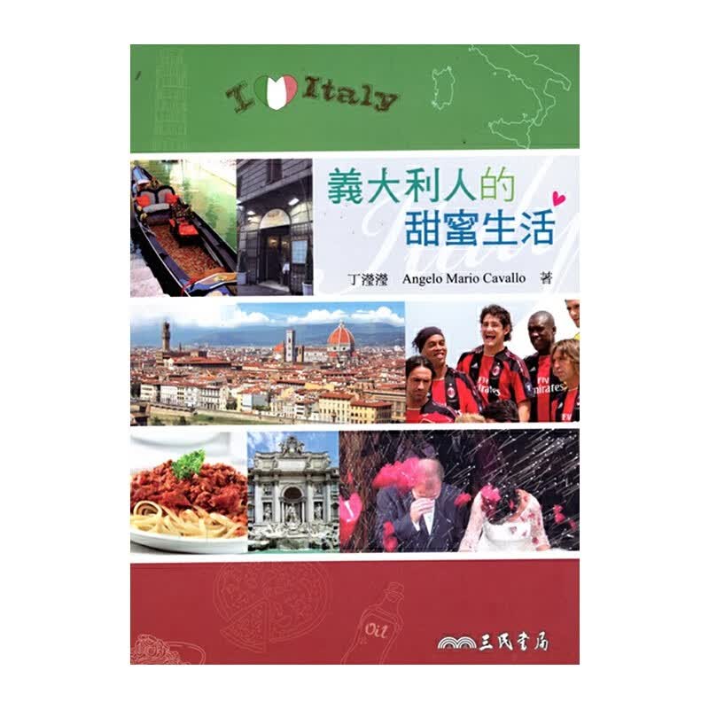 [04-4] 義大利人的甜蜜生活
